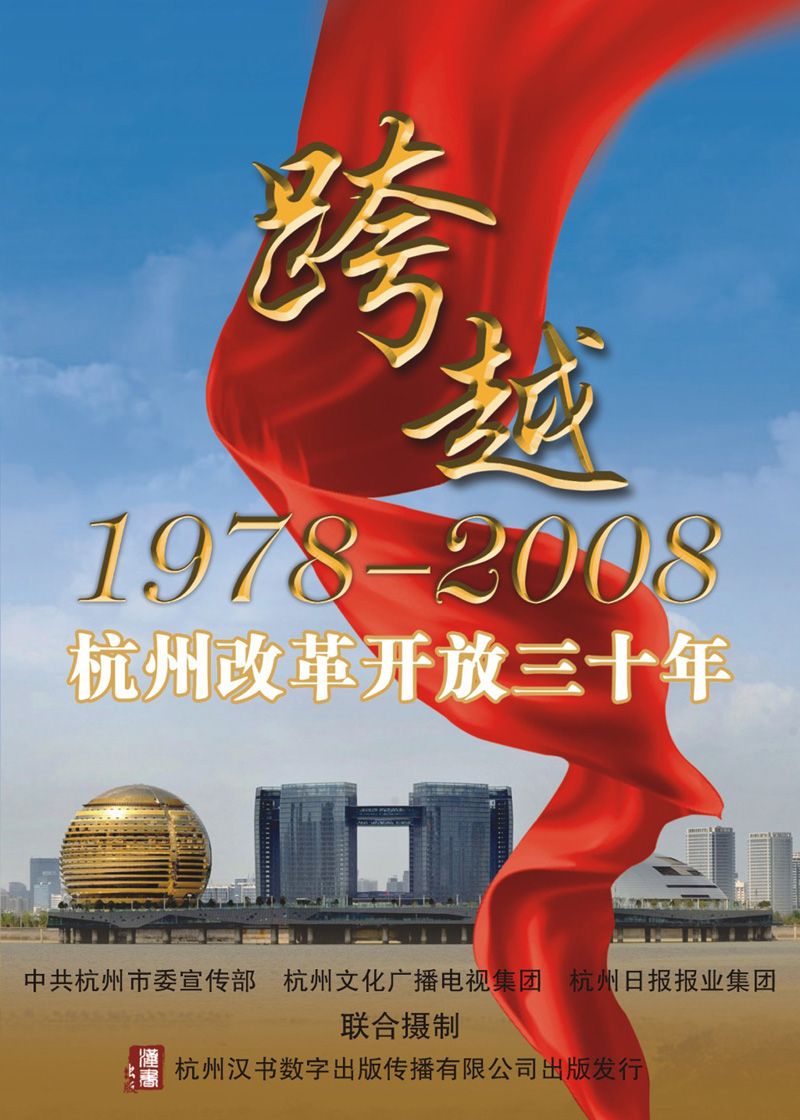 跨越-封面
