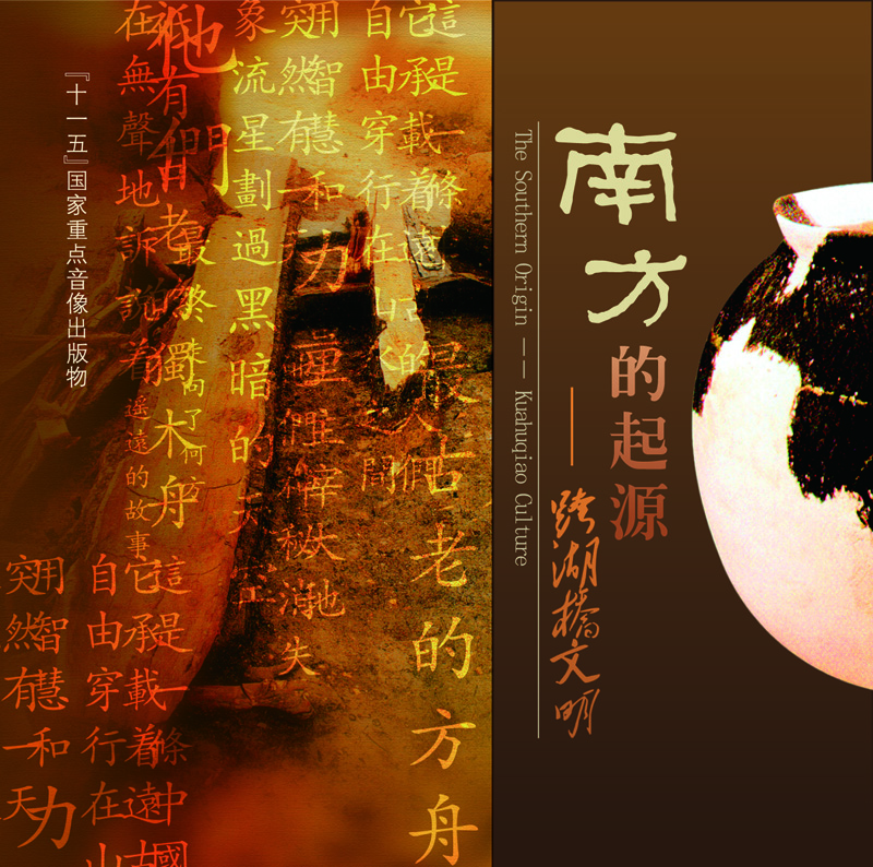 南方文明的起源